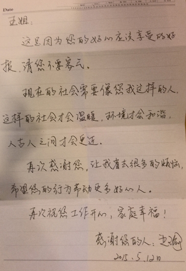 失主写给王东云大姐的感谢信 失主写给王东云大姐的感谢信