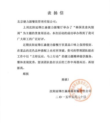 表扬信 表扬信