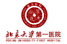 北京大学第一医院